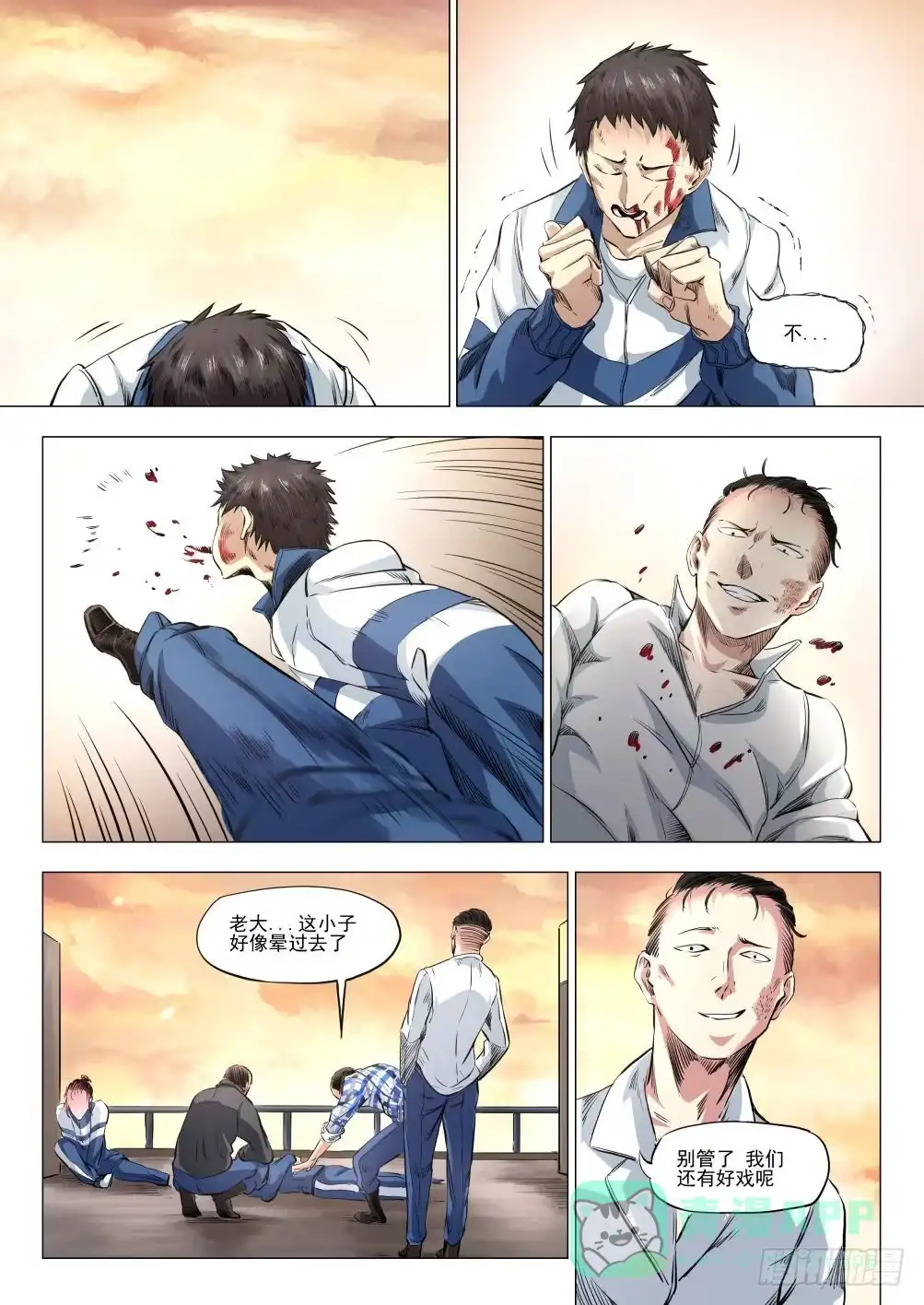 《下水道漫游指南》第十四章 繁华背后的真相 75话 第6页
