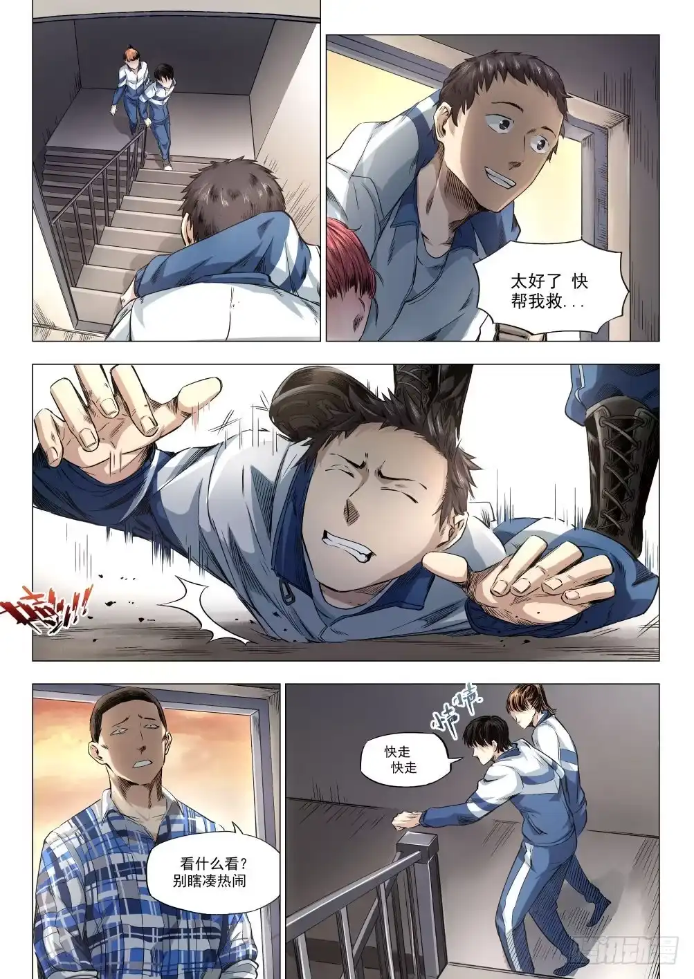 《下水道漫游指南》第十四章 繁华背后的真相 75话 第4页