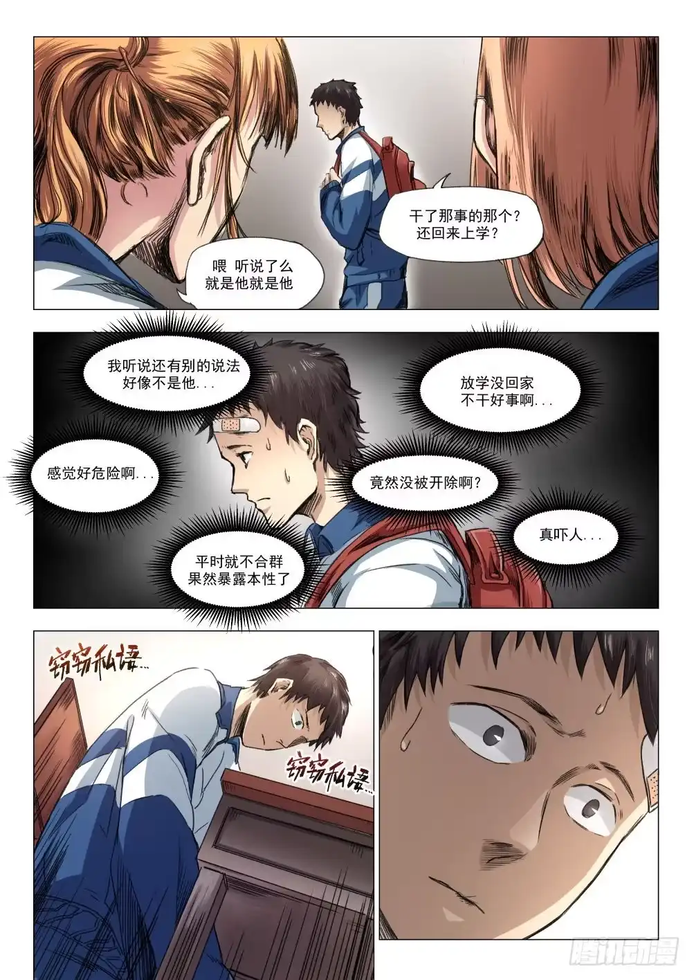 《下水道漫游指南》第十四章 繁华背后的真相 75话 第13页