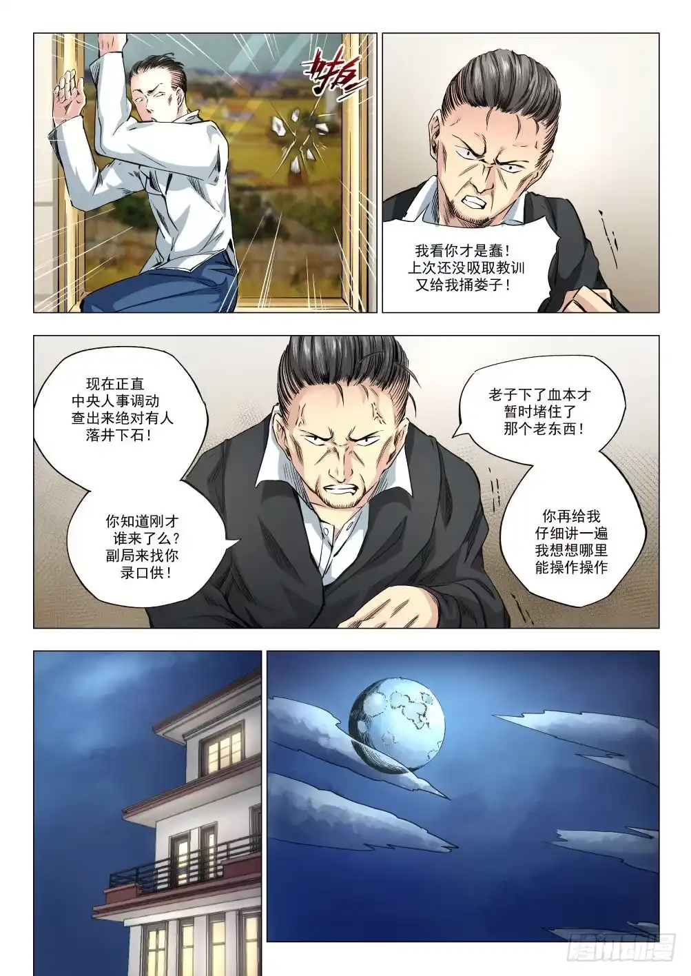 《下水道漫游指南》第十四章 繁华背后的真相 75话 第10页