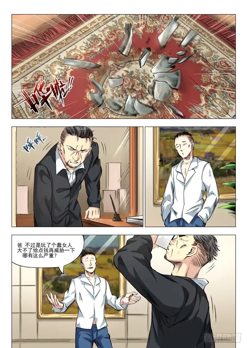 《下水道漫游指南》第十四章 繁华背后的真相 75话 第9页