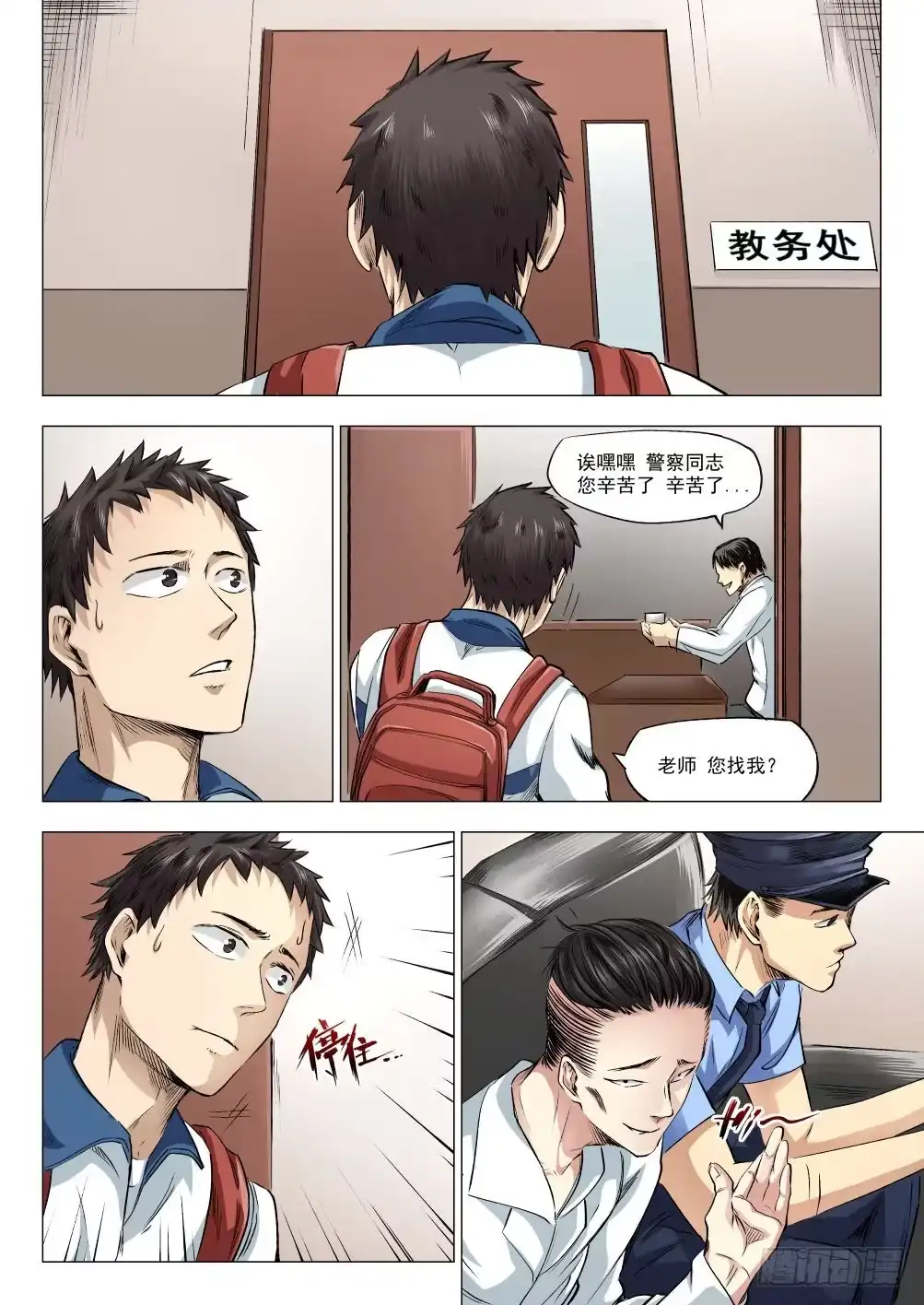 《下水道漫游指南》第十四章 繁华背后的真相 75话 第15页