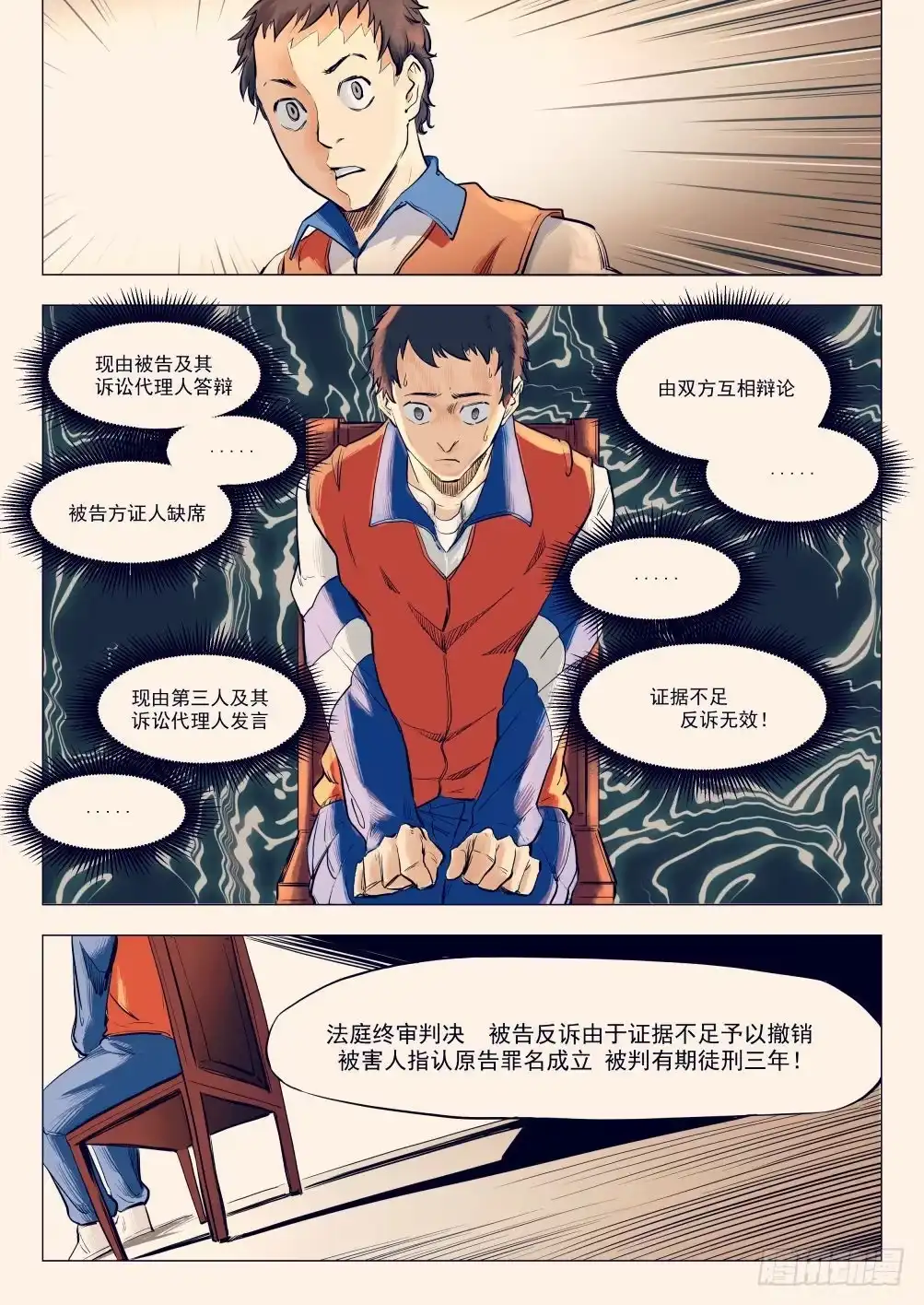 《下水道漫游指南》第十四章 繁华背后的真相 第12页