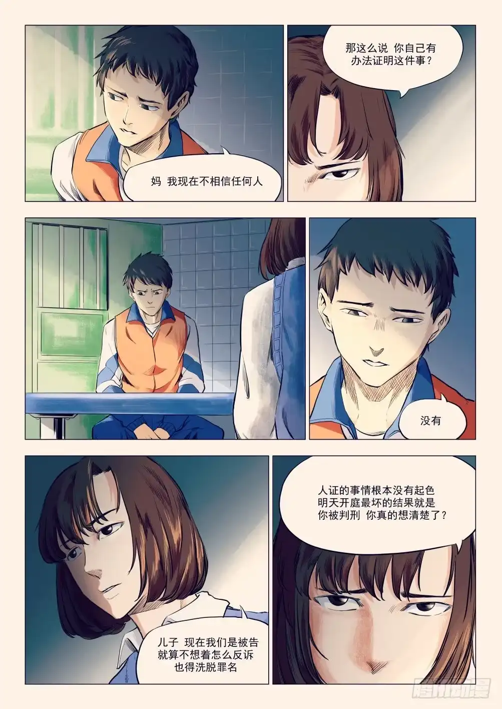 《下水道漫游指南》第十四章 繁华背后的真相 第9页
