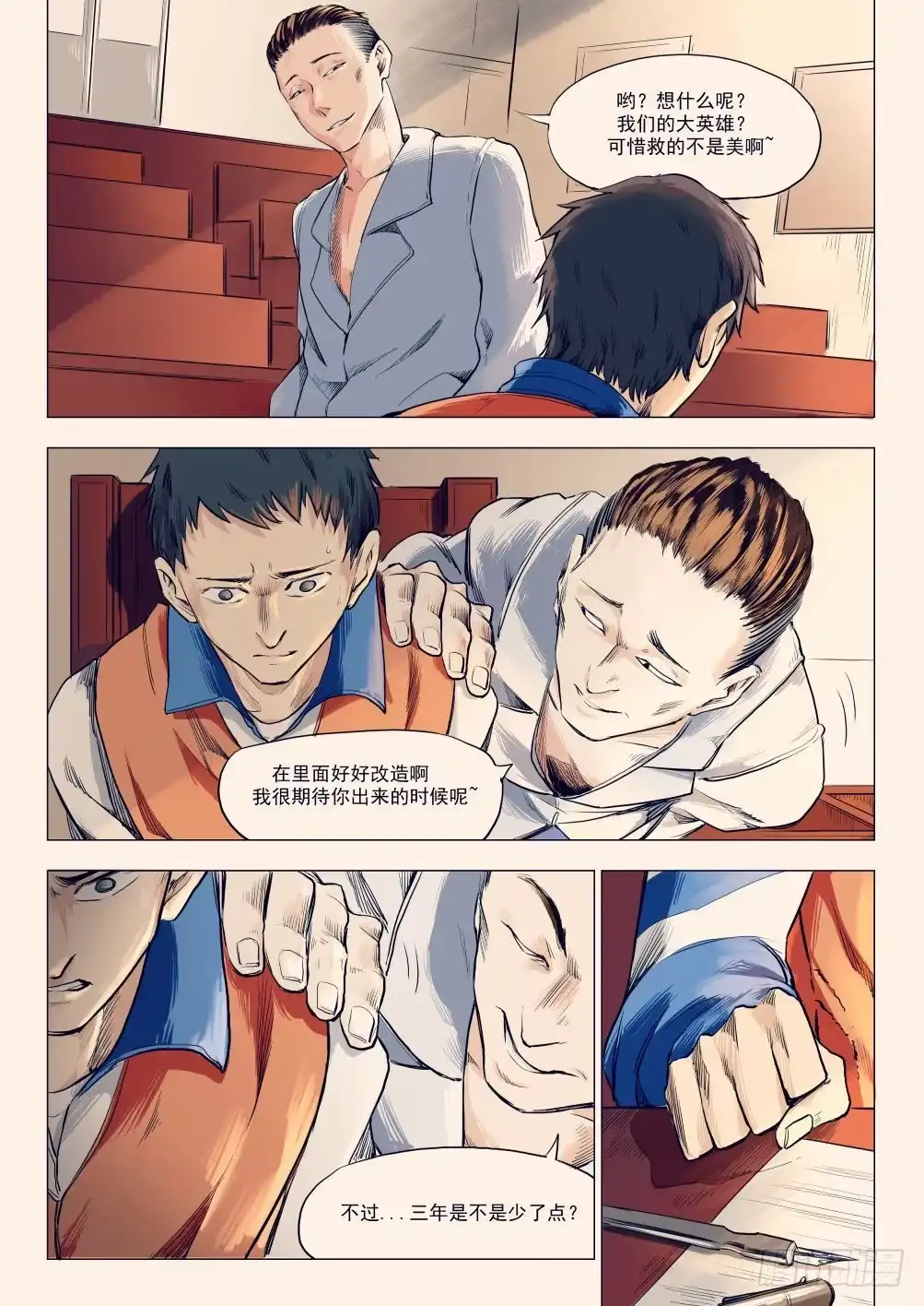 《下水道漫游指南》第十四章 繁华背后的真相 第14页