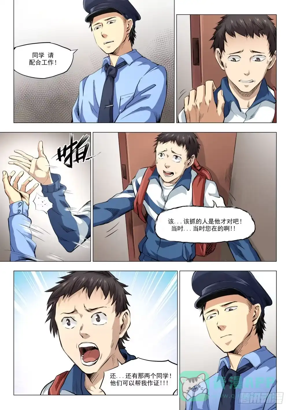 《下水道漫游指南》第十四章 繁华背后的真相 第1页