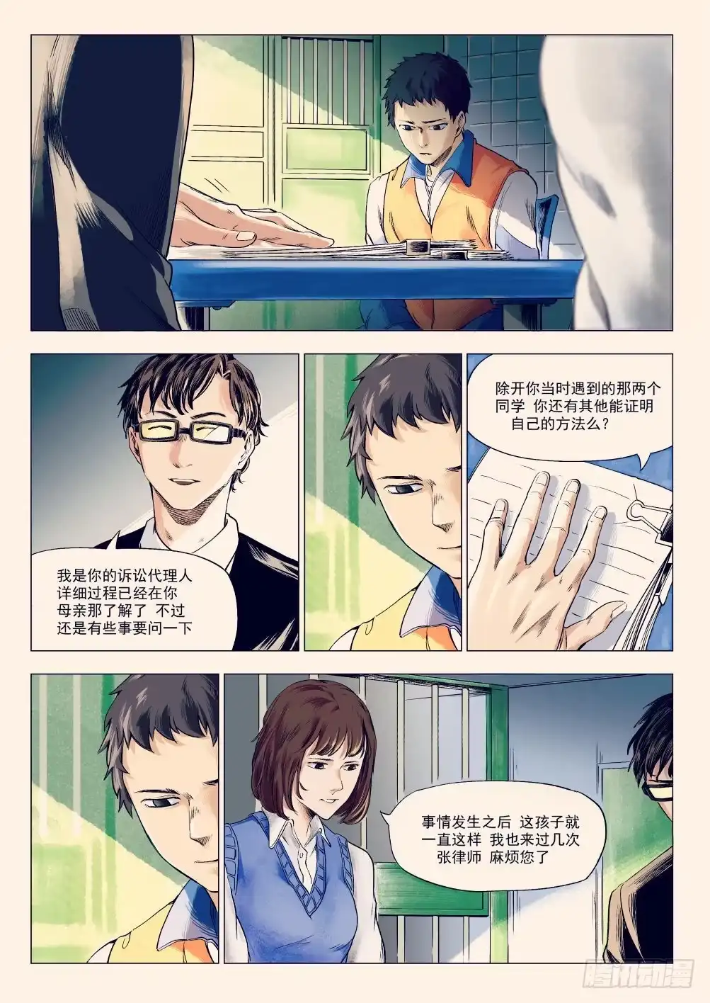 《下水道漫游指南》第十四章 繁华背后的真相 第4页