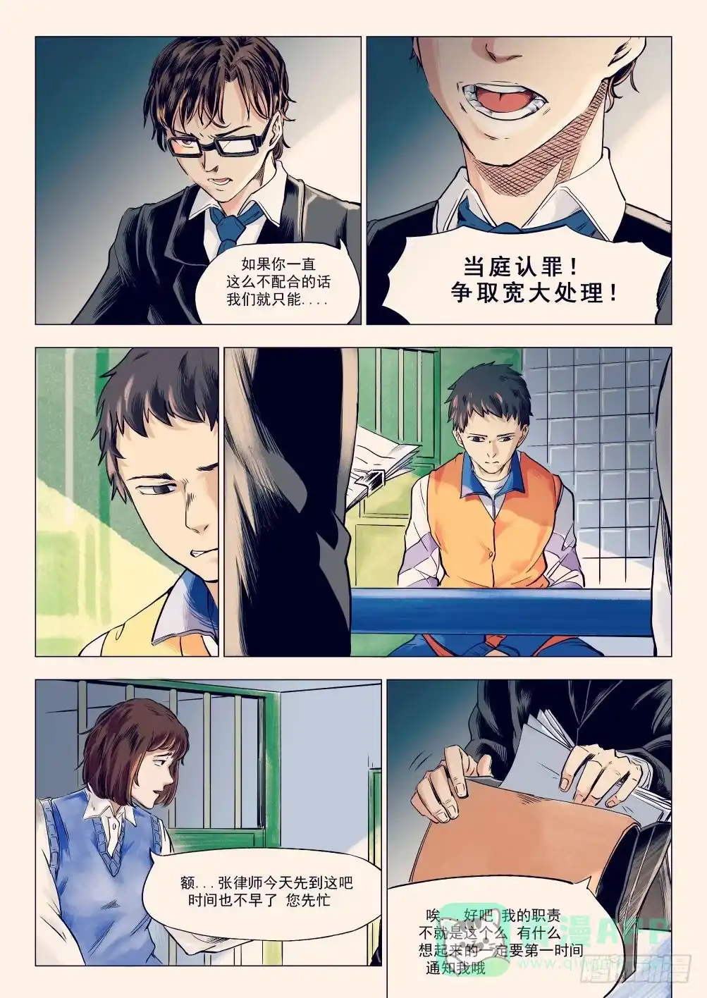 《下水道漫游指南》第十四章 繁华背后的真相 第6页