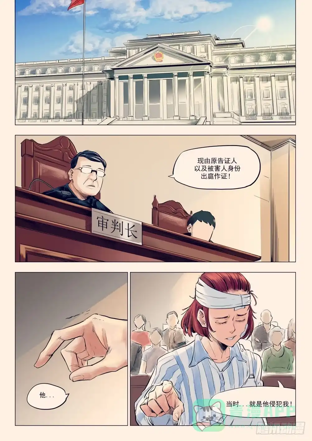 《下水道漫游指南》第十四章 繁华背后的真相 第11页