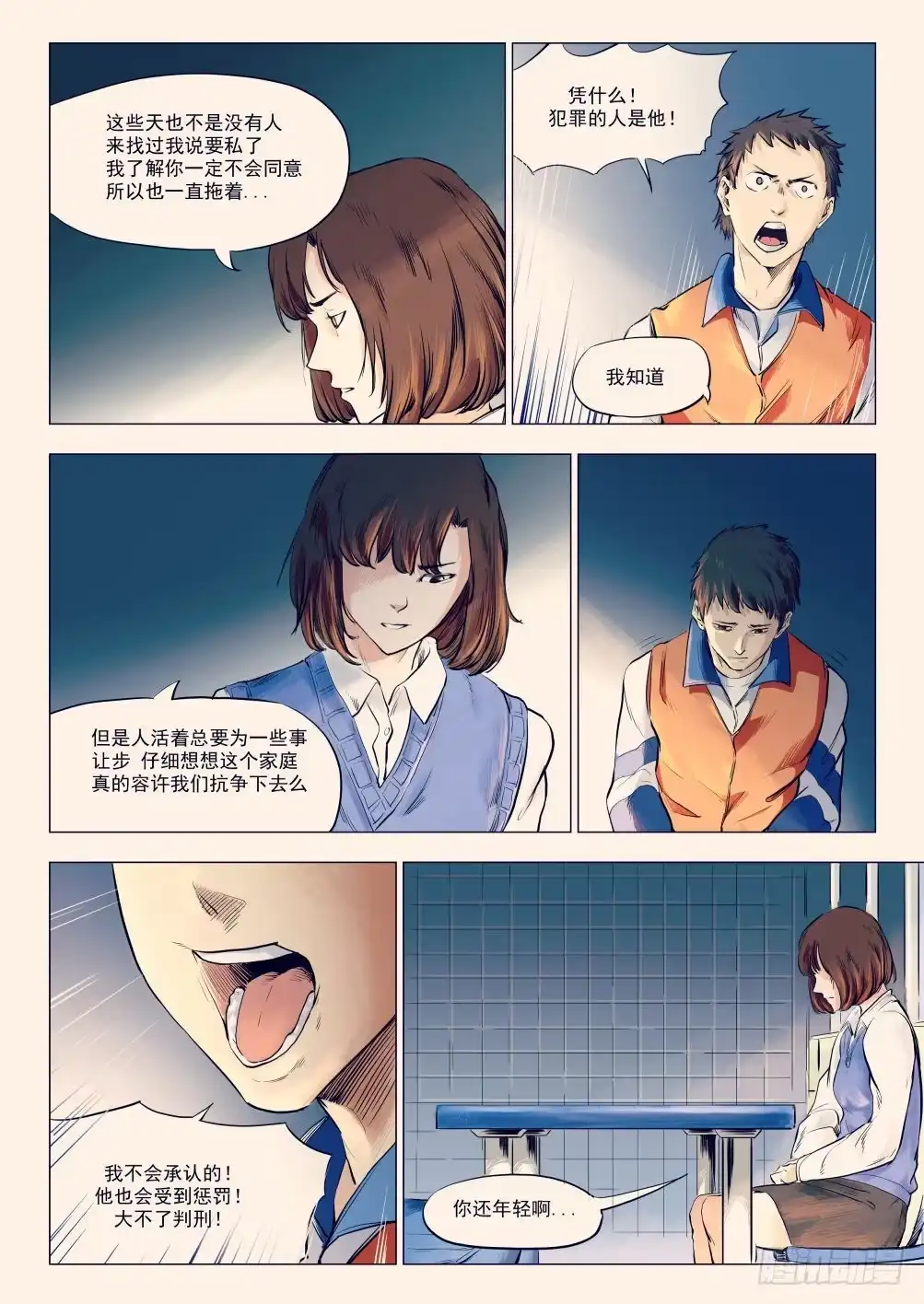 《下水道漫游指南》第十四章 繁华背后的真相 第10页