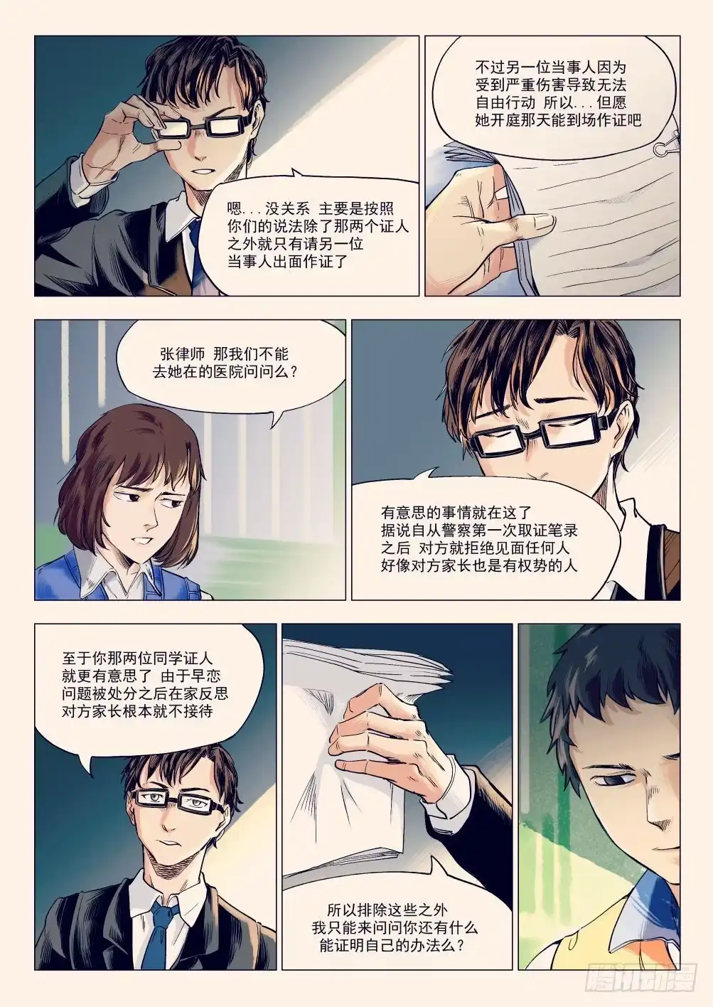 《下水道漫游指南》第十四章 繁华背后的真相 第5页