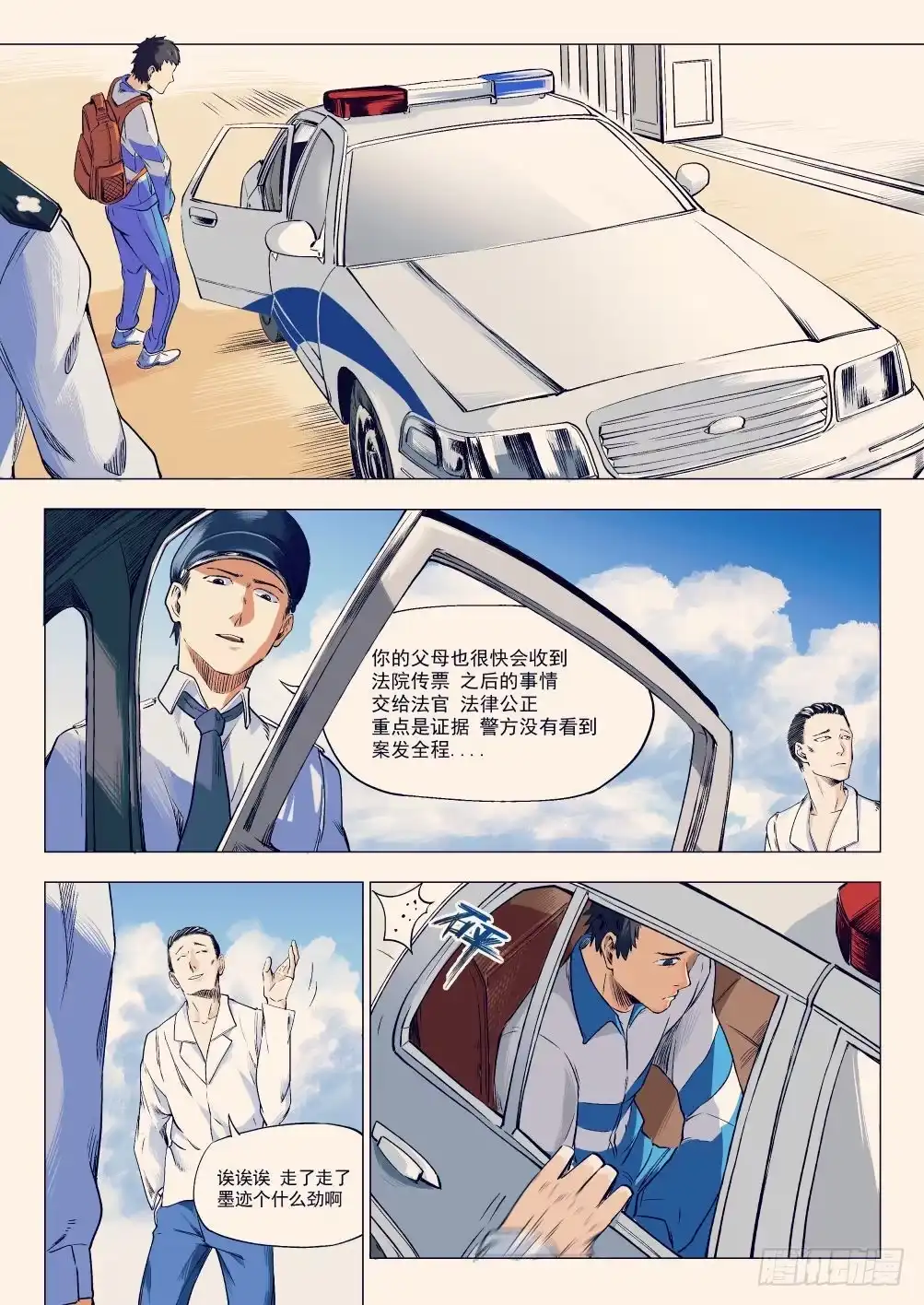 《下水道漫游指南》第十四章 繁华背后的真相 第3页