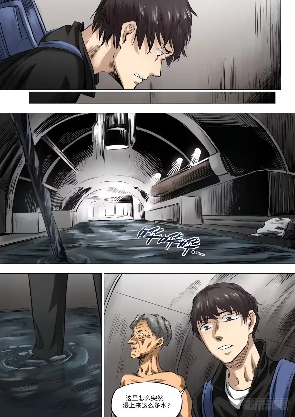 《下水道漫游指南》第十四章 繁华背后的真相 77话 第13页