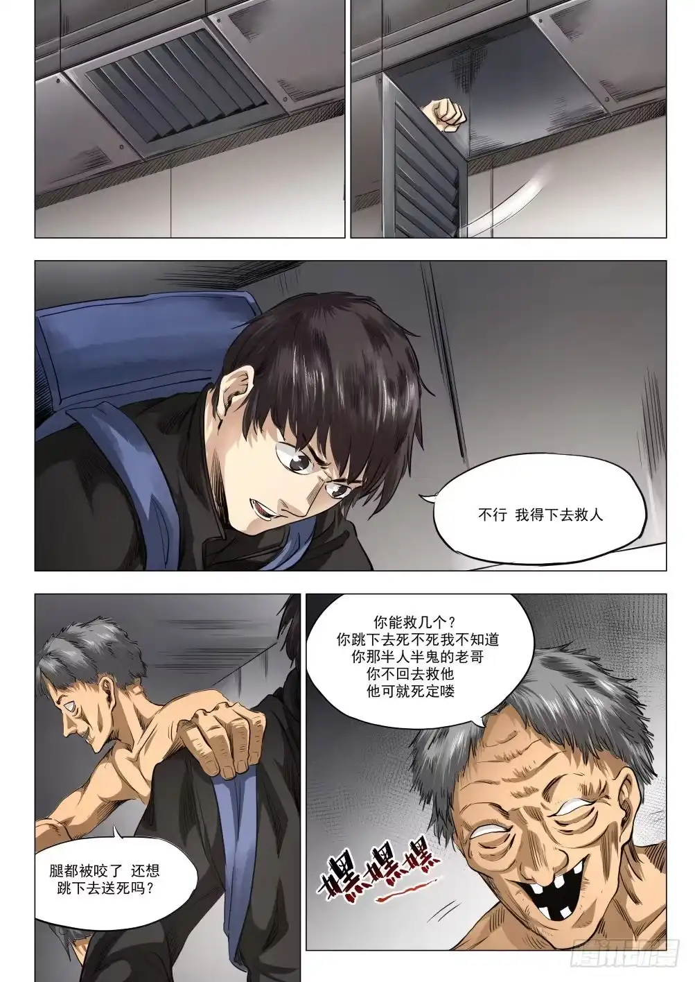 《下水道漫游指南》第十四章 繁华背后的真相 77话 第12页