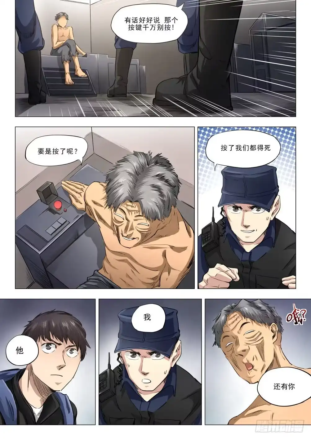 《下水道漫游指南》第十四章 繁华背后的真相 77话 第7页