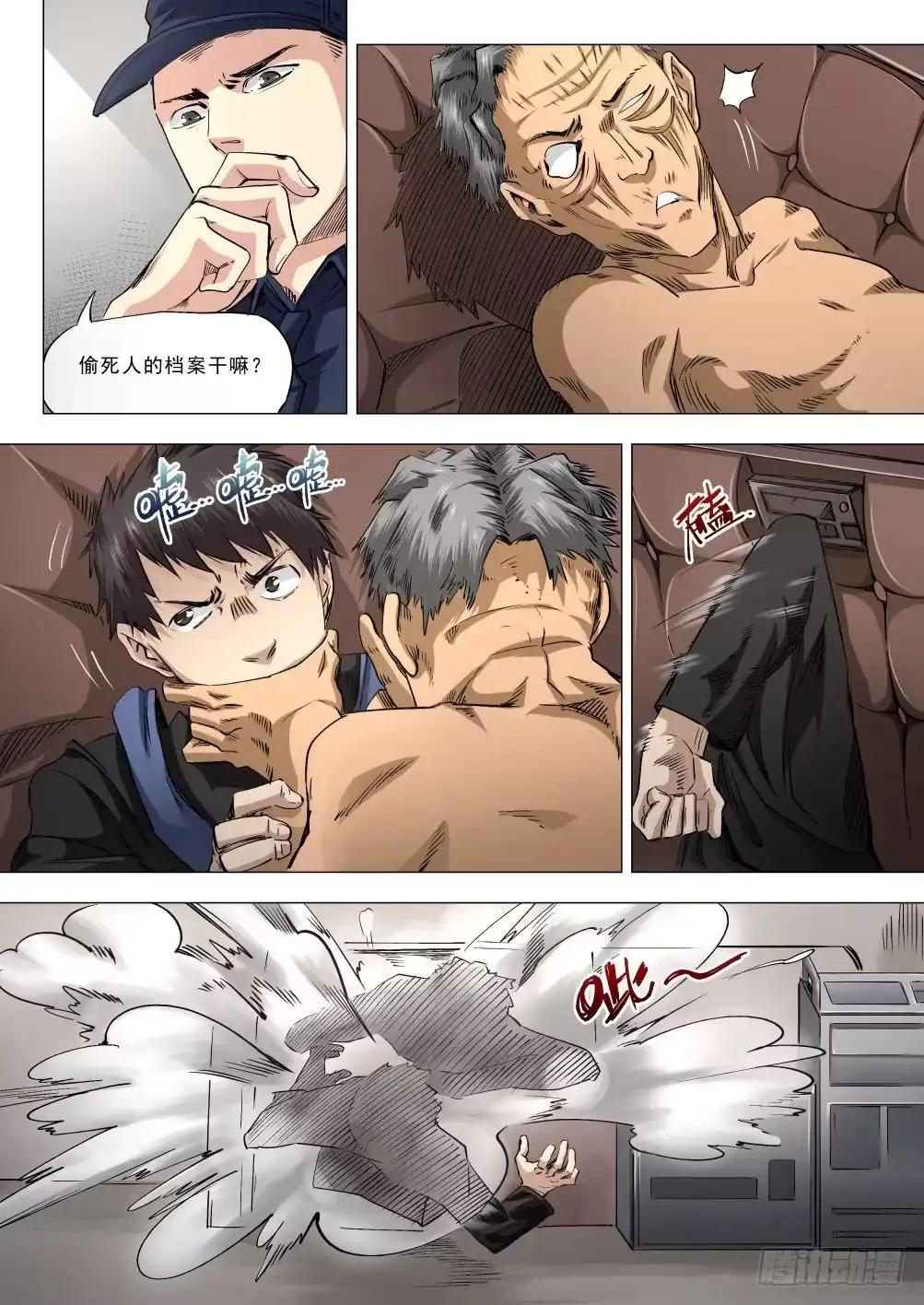 《下水道漫游指南》第十四章 繁华背后的真相 77话 第4页