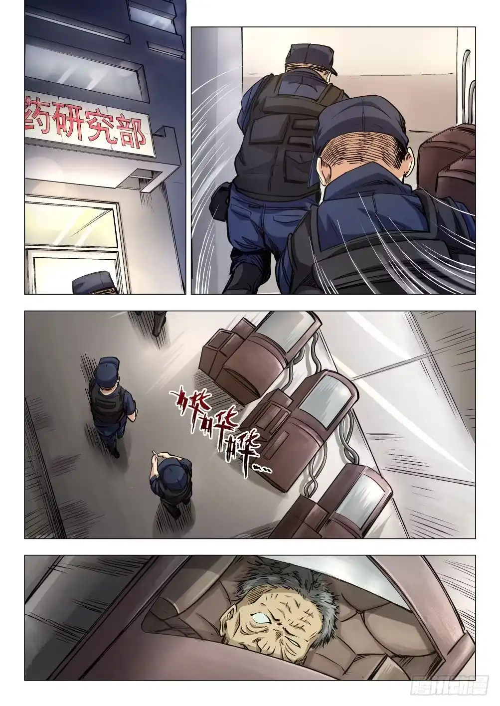 《下水道漫游指南》第十四章 繁华背后的真相 77话 第2页