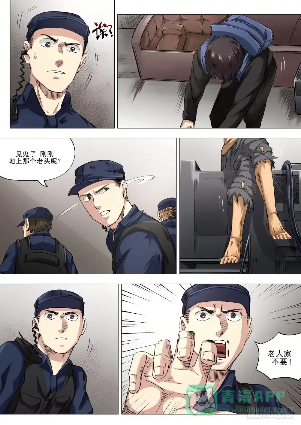《下水道漫游指南》第十四章 繁华背后的真相 77话 第6页