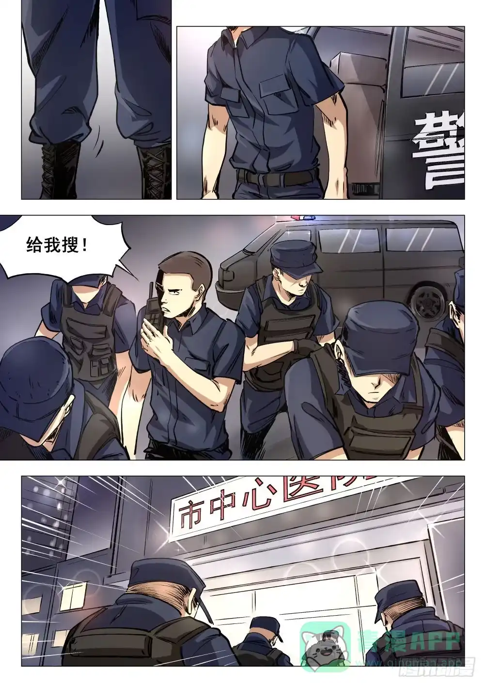 《下水道漫游指南》第十四章 繁华背后的真相 77话 第1页