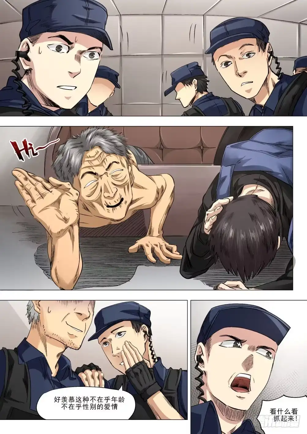 《下水道漫游指南》第十四章 繁华背后的真相 77话 第5页