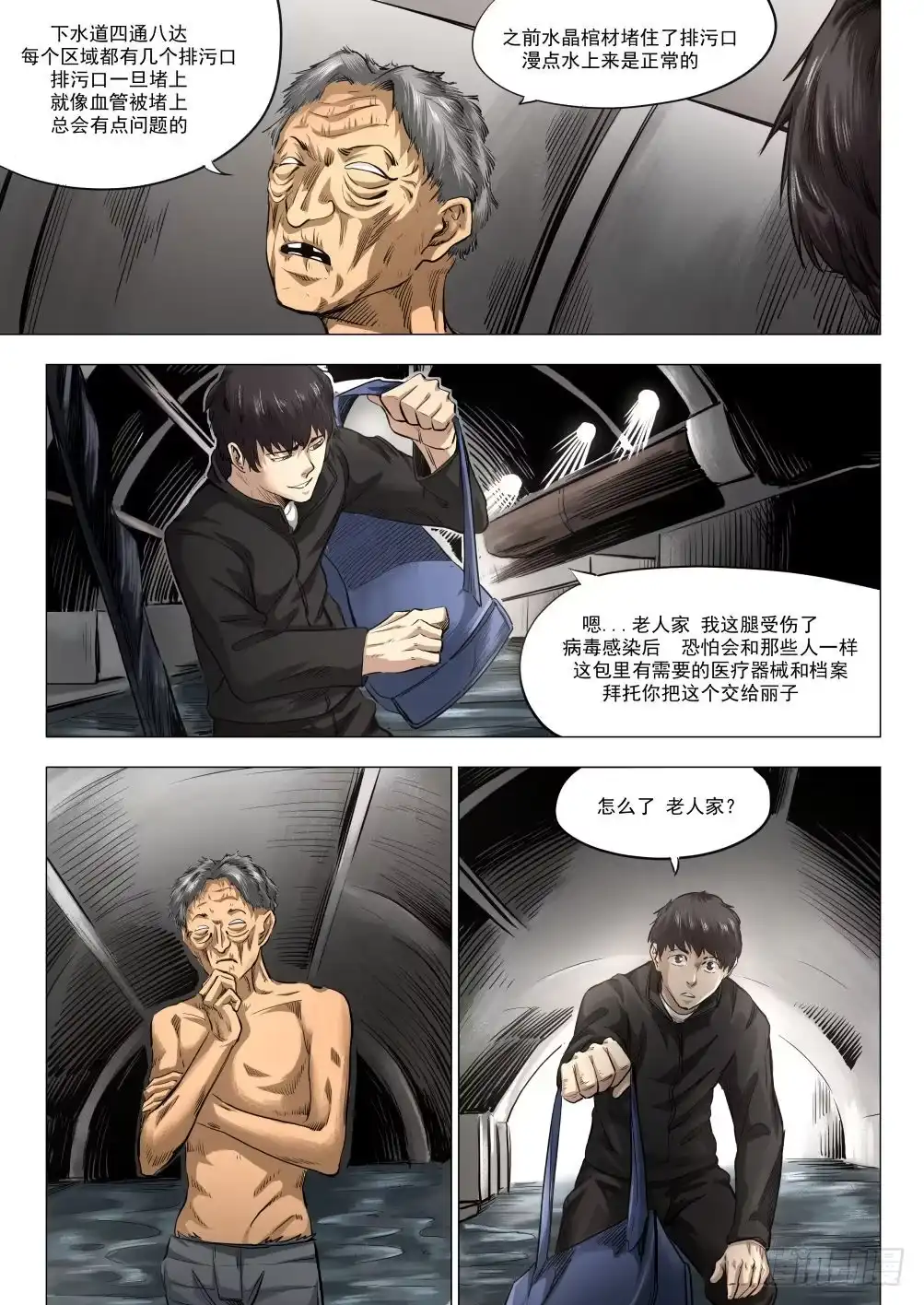 《下水道漫游指南》第十四章 繁华背后的真相 77话 第14页
