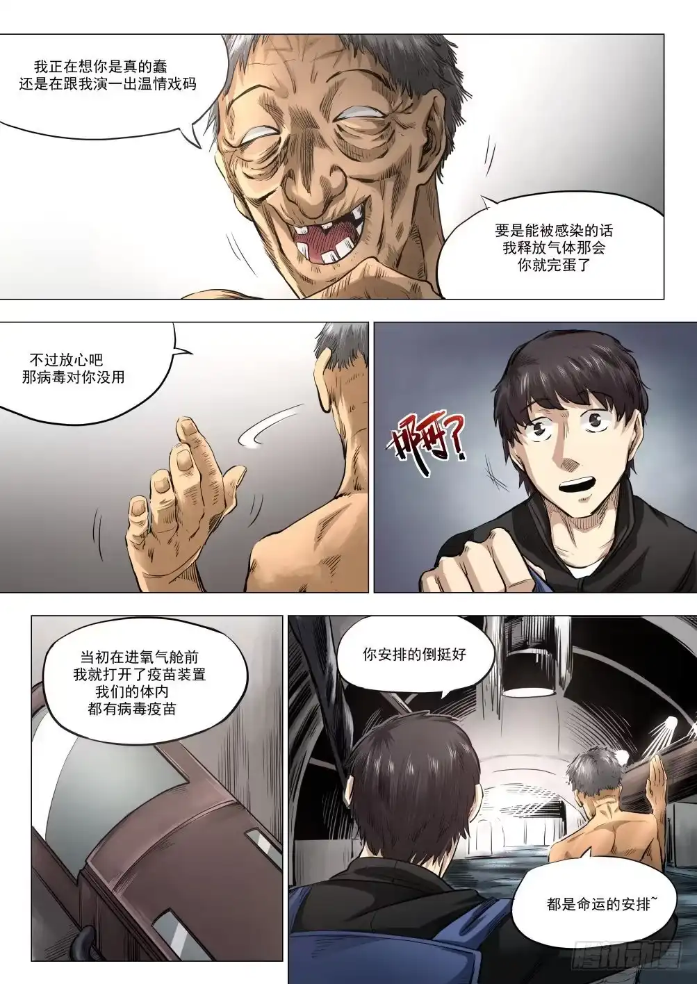 《下水道漫游指南》第十四章 繁华背后的真相 77话 第15页