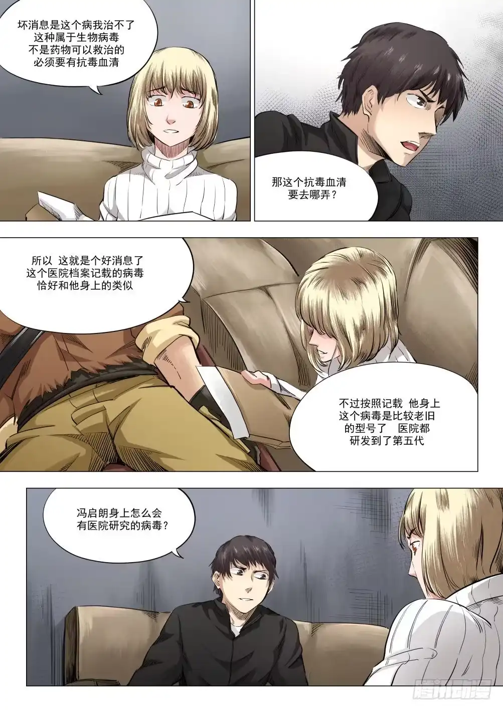 《下水道漫游指南》第十五章 瘟疫蔓延 78话 第2页