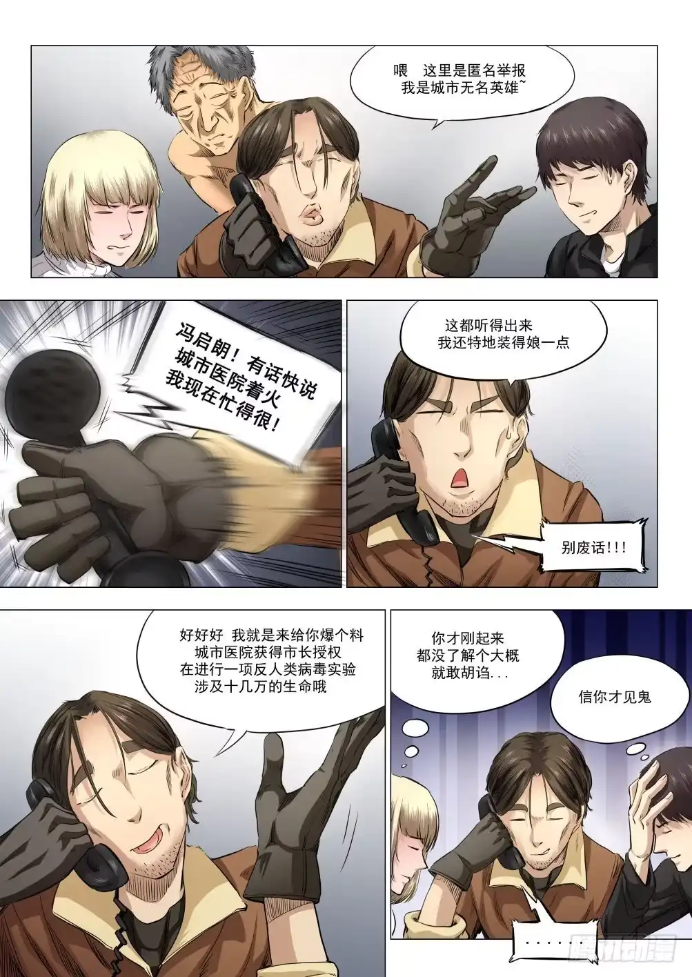 《下水道漫游指南》第十五章 瘟疫蔓延 78话 第9页