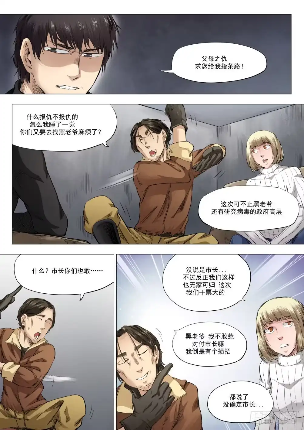 《下水道漫游指南》第十五章 瘟疫蔓延 78话 第7页