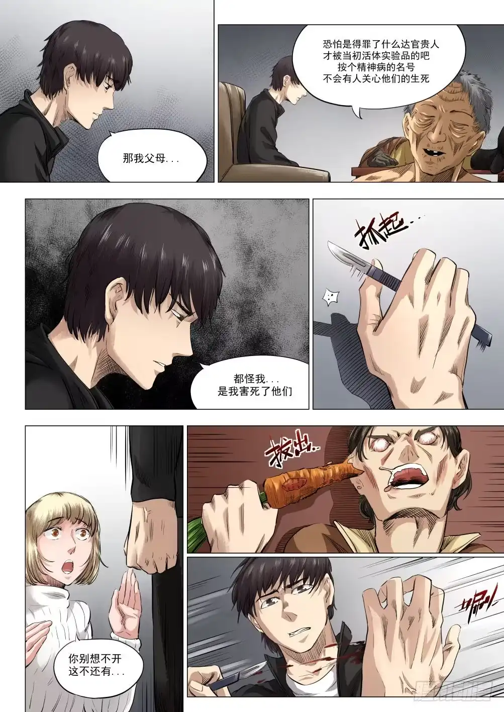《下水道漫游指南》第十五章 瘟疫蔓延 78话 第4页