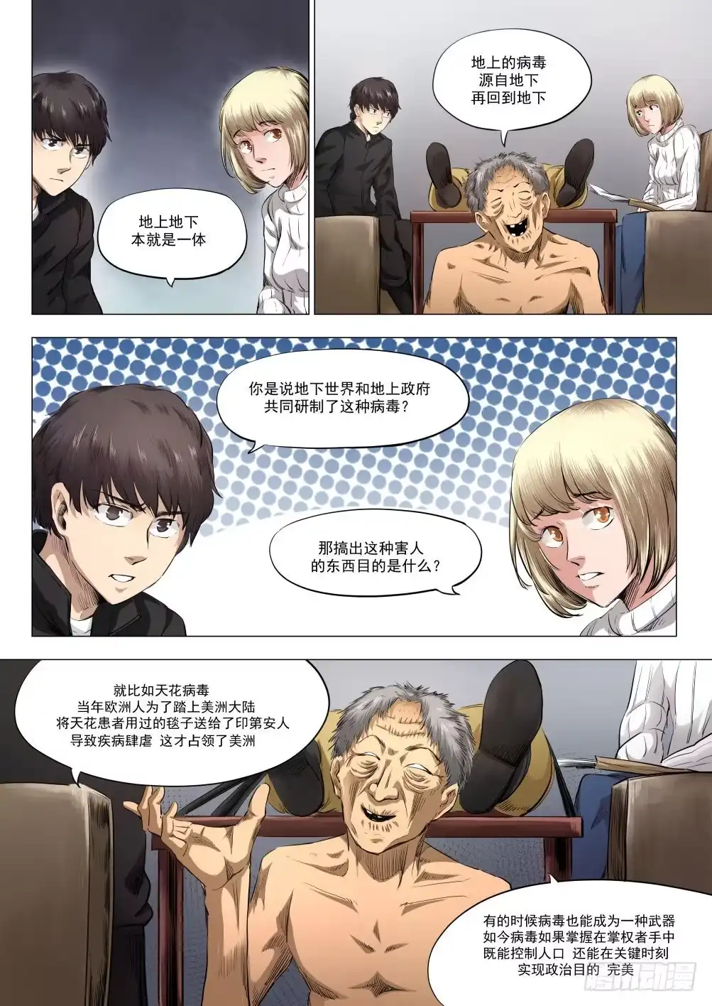 《下水道漫游指南》第十五章 瘟疫蔓延 78话 第3页