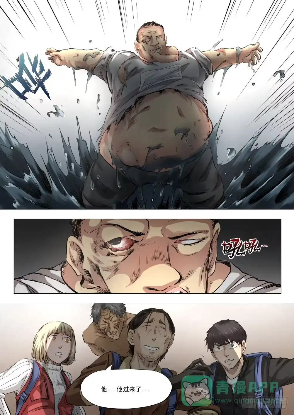 《下水道漫游指南》第十五章 瘟疫蔓延 78话 第16页