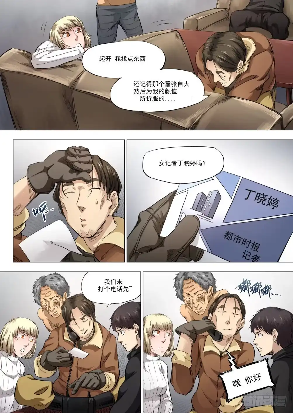 《下水道漫游指南》第十五章 瘟疫蔓延 78话 第8页