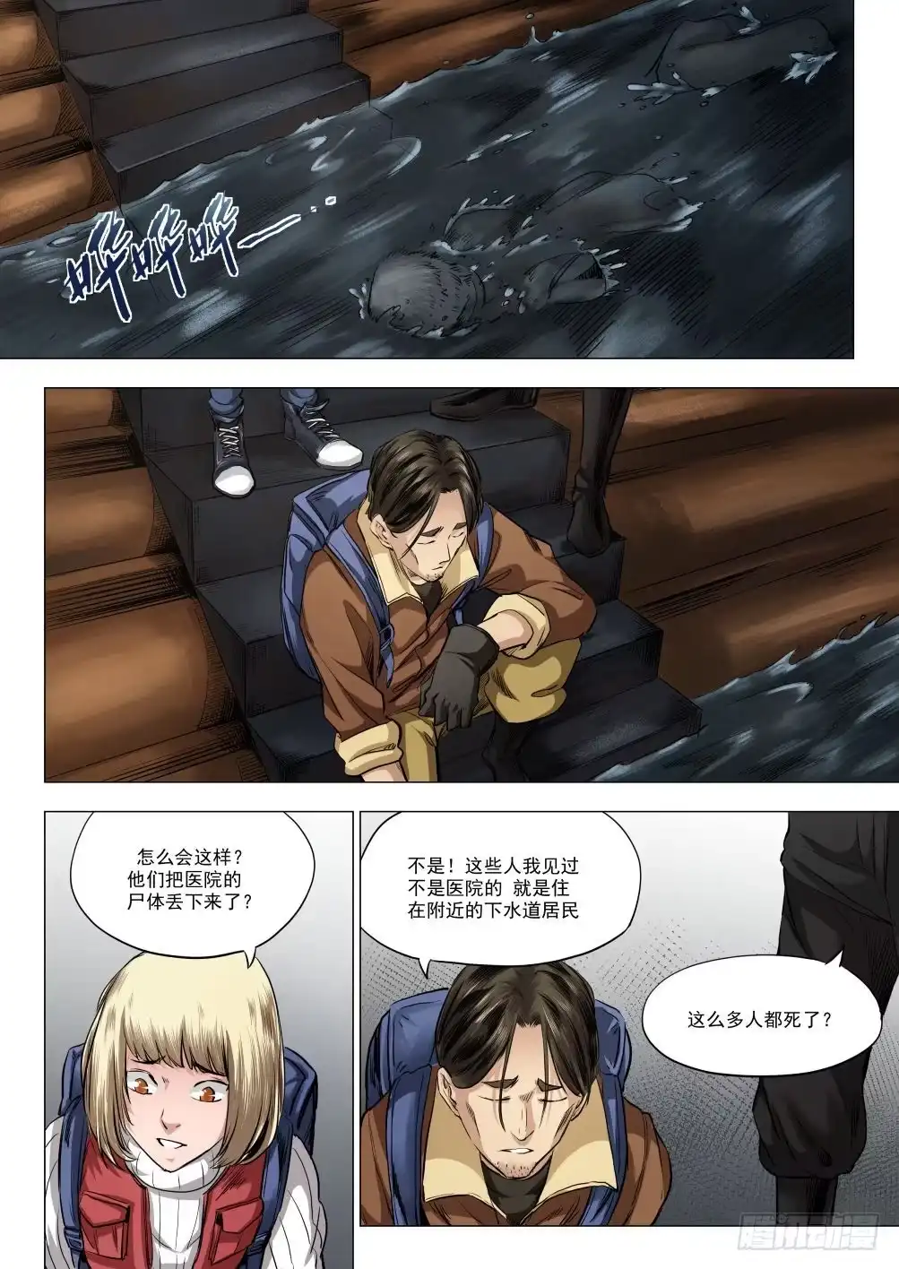 《下水道漫游指南》第十五章 瘟疫蔓延 78话 第14页