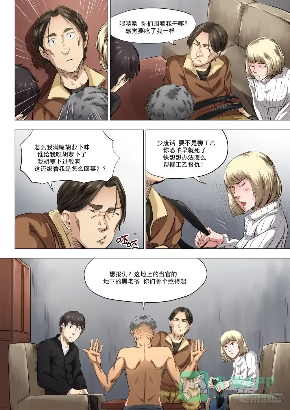 《下水道漫游指南》第十五章 瘟疫蔓延 78话 第6页