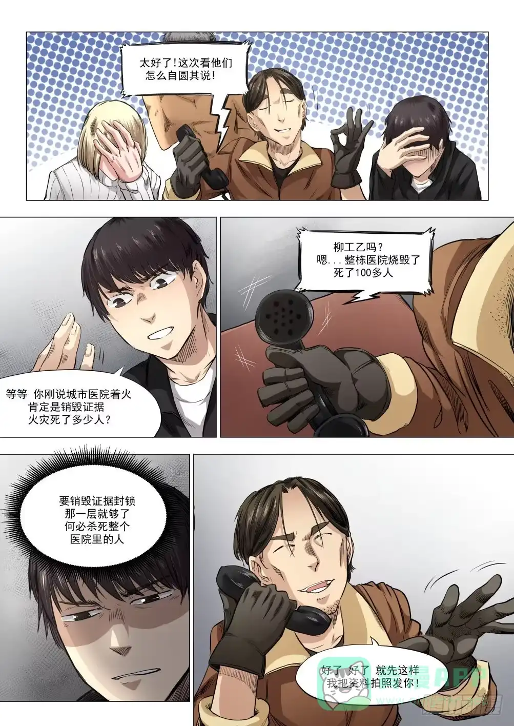 《下水道漫游指南》第十五章 瘟疫蔓延 78话 第11页