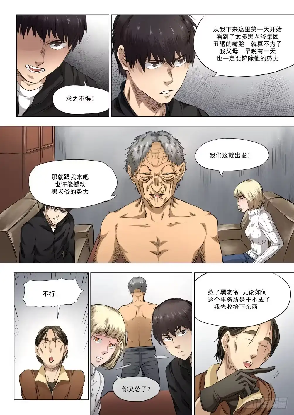 《下水道漫游指南》第十五章 瘟疫蔓延 78话 第13页