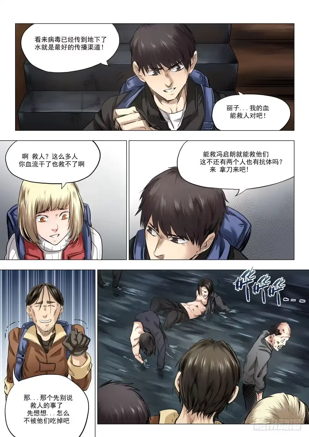 《下水道漫游指南》第十五章 瘟疫蔓延 78话 第15页