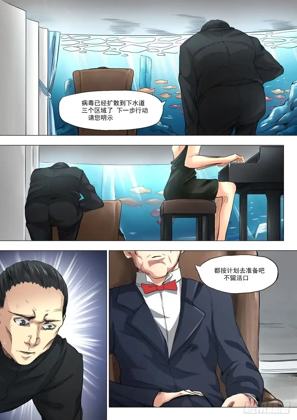 《下水道漫游指南》第十五章 瘟疫蔓延 79话 第9页
