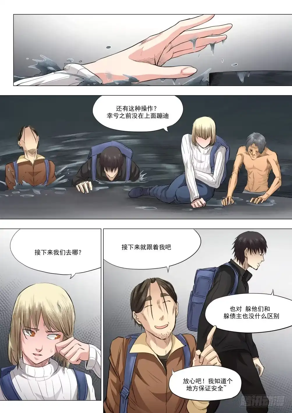 《下水道漫游指南》第十五章 瘟疫蔓延 79话 第15页