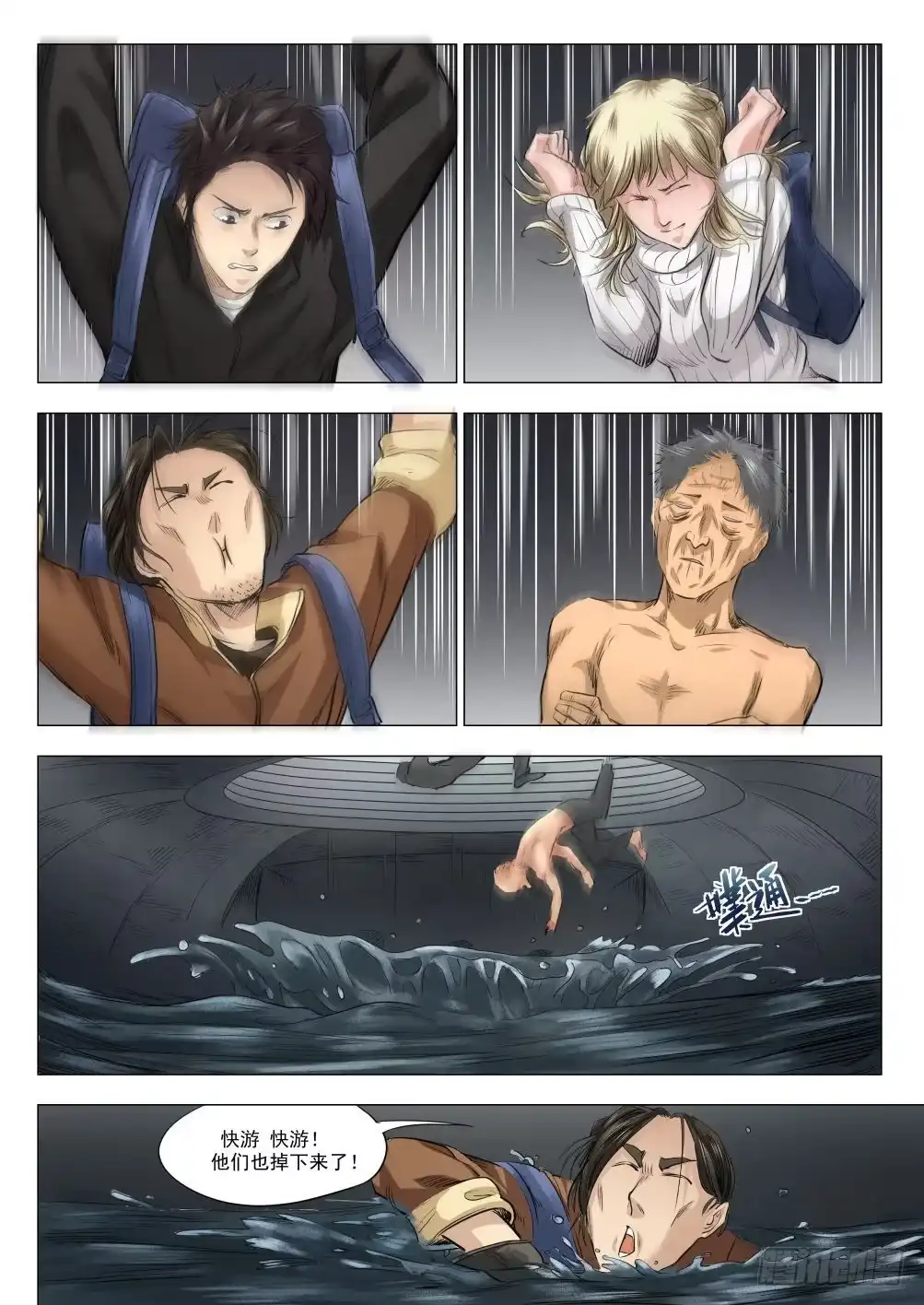 《下水道漫游指南》第十五章 瘟疫蔓延 79话 第14页