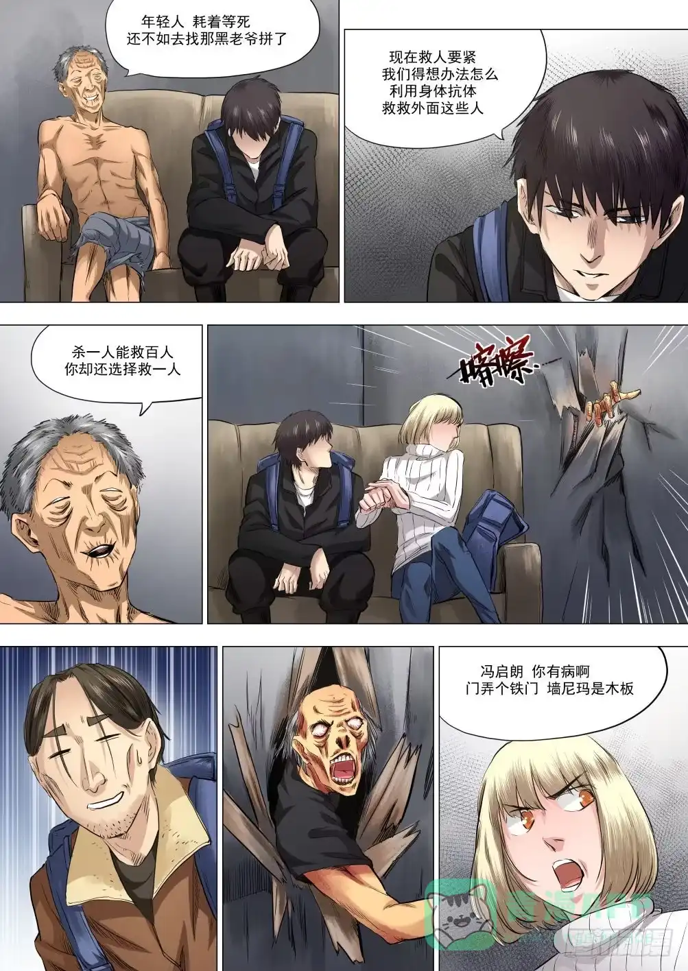 《下水道漫游指南》第十五章 瘟疫蔓延 79话 第11页