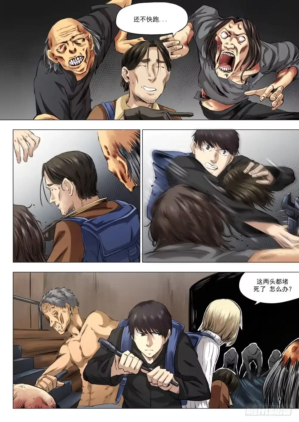 《下水道漫游指南》第十五章 瘟疫蔓延 79话 第4页