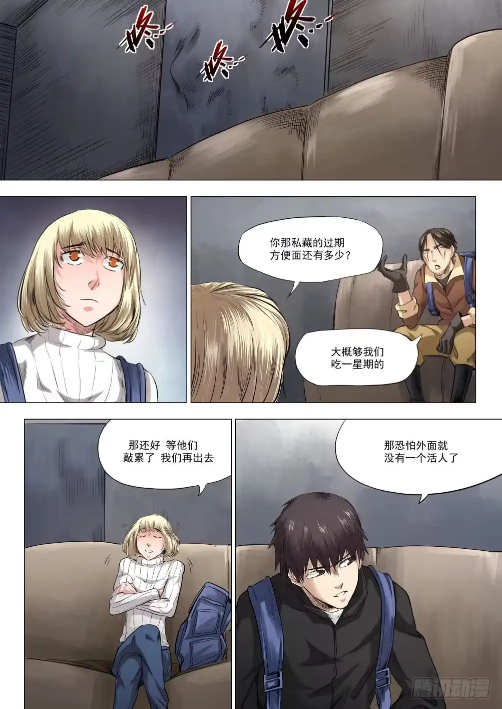 《下水道漫游指南》第十五章 瘟疫蔓延 79话 第10页