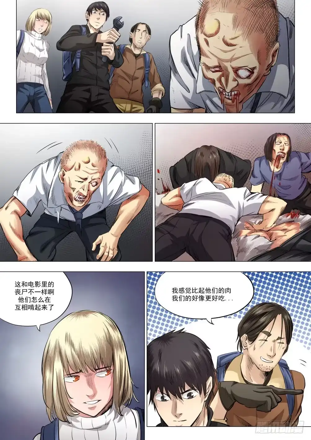 《下水道漫游指南》第十五章 瘟疫蔓延 79话 第3页
