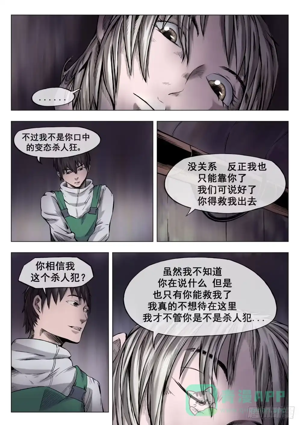 《下水道漫游指南》第二章 巨头怪VS大老鼠 8 第6页