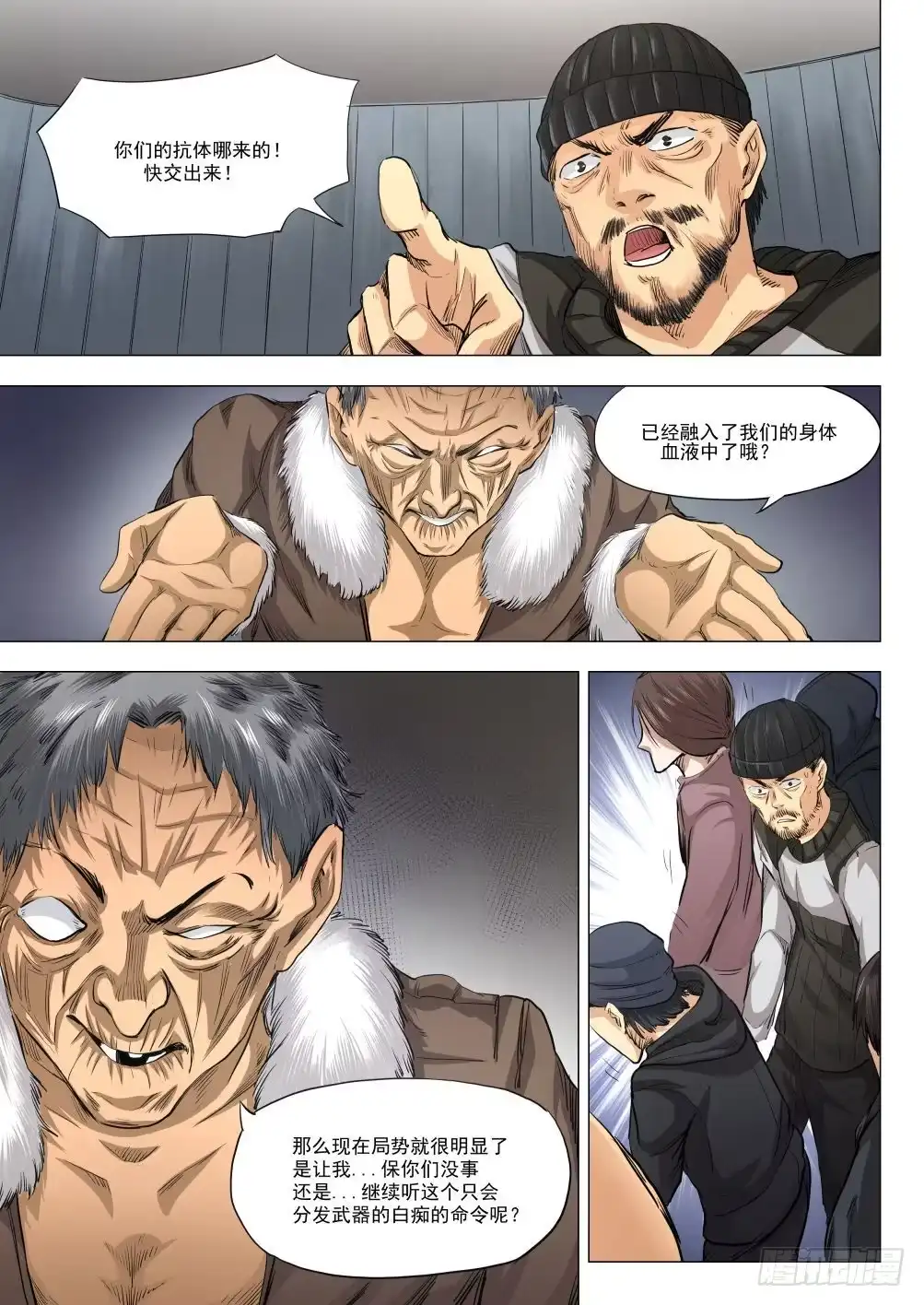《下水道漫游指南》第十五章 瘟疫蔓延 80话 第14页
