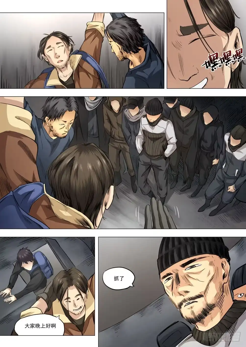 《下水道漫游指南》第十五章 瘟疫蔓延 80话 第3页