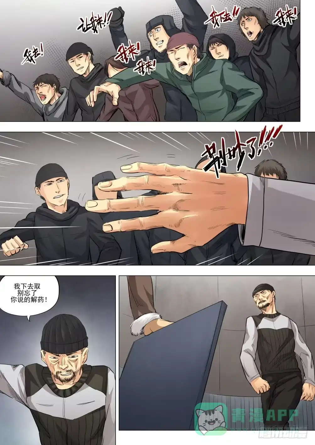 《下水道漫游指南》第十五章 瘟疫蔓延 80话 第16页