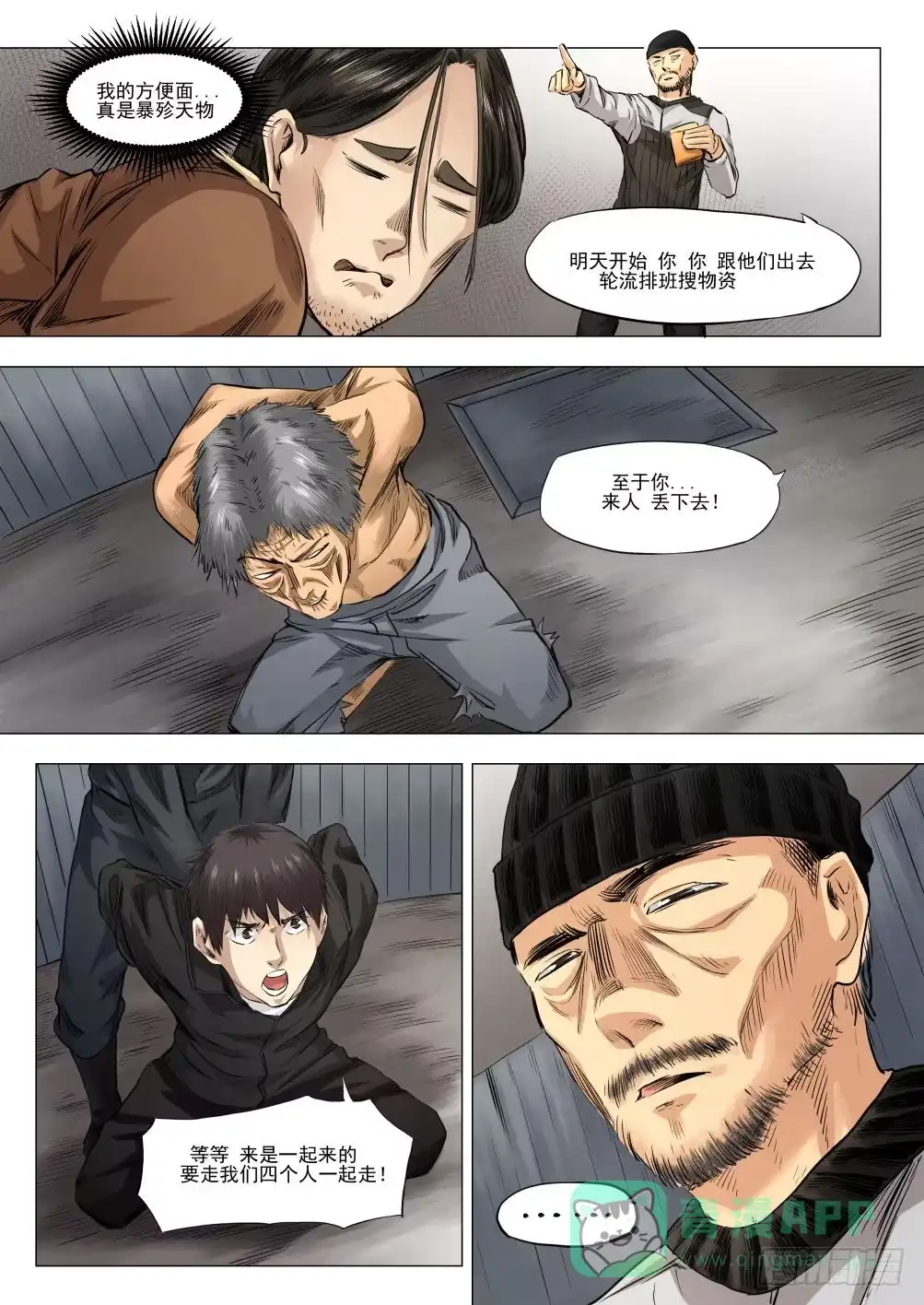 《下水道漫游指南》第十五章 瘟疫蔓延 80话 第6页
